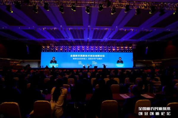 农业技术|新农民新技术创业创新论坛在南京举行