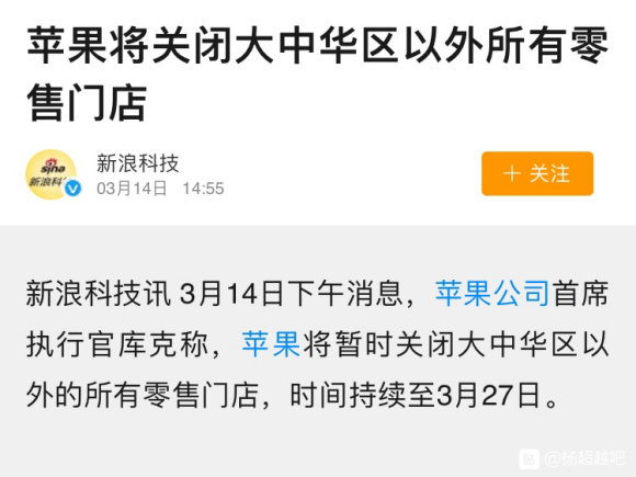 苹果公司首席执行官库克宣布 苹果将关闭大中华区以外所有零售门店