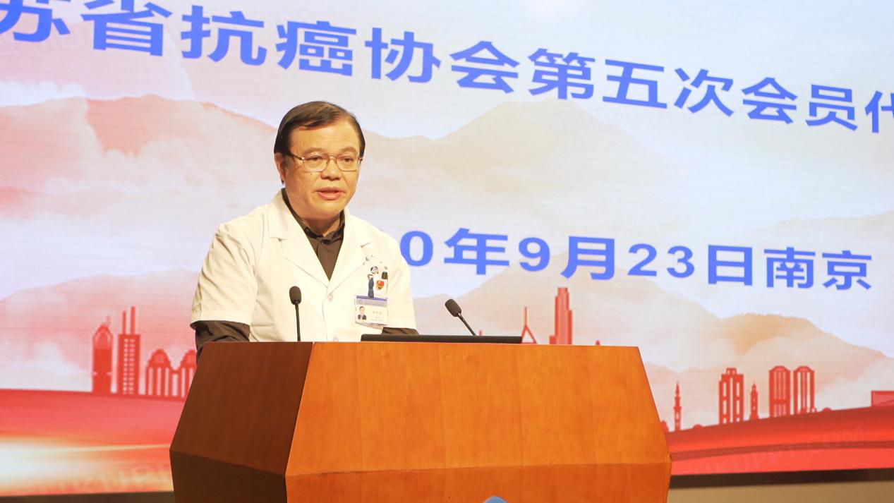 江苏省抗癌协会召开第五次会员代表大会