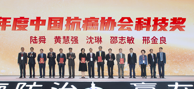 2020年度中国抗癌协会科技奖颁奖仪式在广州隆重举行