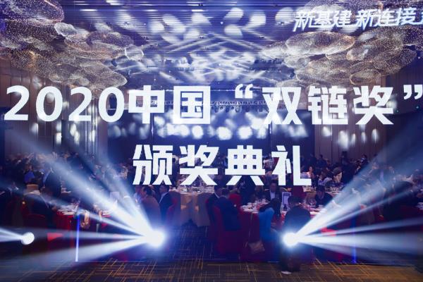 北京爱问科技有限公司荣获2020中国“双链奖”之“优秀区块链应用案例”