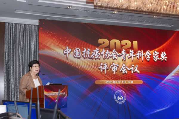 2021年度中国抗癌协会青年科学家奖评审会议在津召开