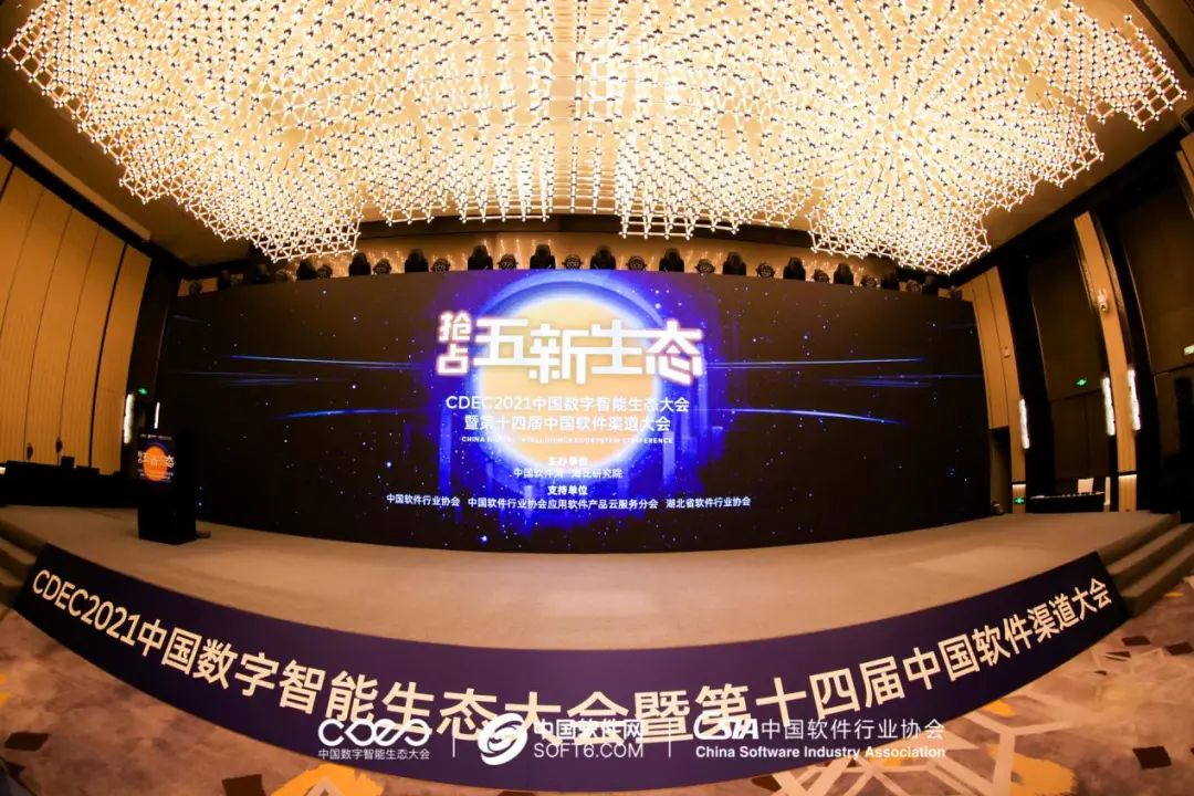 百业升级 共启新程——CDEC2021中国数字智能生态大会武汉站今日举行