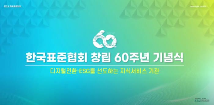 中国质量协会会长贾福兴在韩国标准协会成立60周年纪念大会发表视频致辞