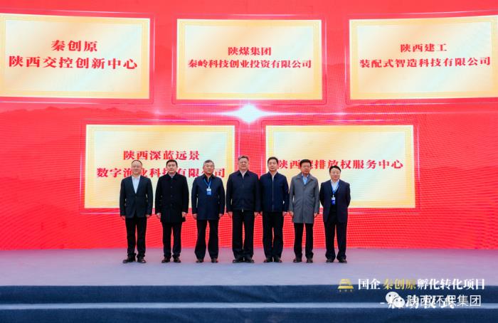 陕西环保集团陕西碳排放权服务中心揭牌运营