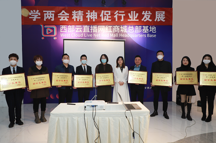 北京企迪荣获西安市直播电商协会副会长单位 助力直播电商行业发展