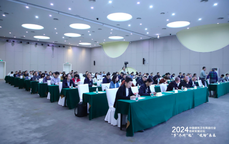 2024年建筑卫生陶瓷行业低碳发展论坛成功举办
