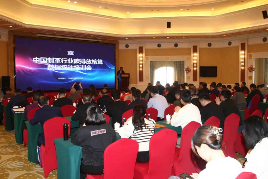践行“双碳”战略，皮革行业在行动 中国制革行业碳排放核算工作启动会暨数据统计培训会召开