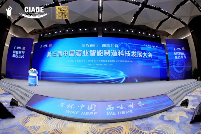 “同心前行，酿造非凡”第三届中国酒业智能制造科技发展大会隆重召开