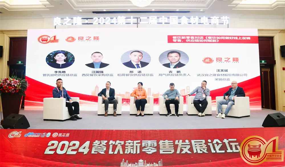 2024餐饮新零售发展论坛在武汉举办