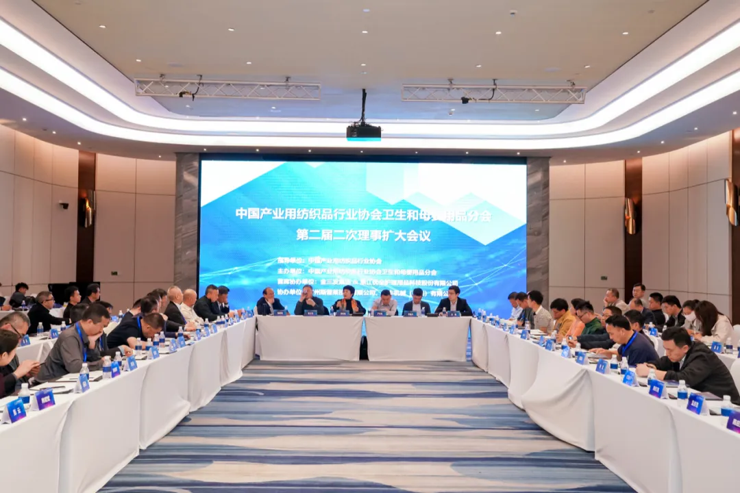 中产协卫生和母婴用品分会第二届二次理事扩大会议在上海召开