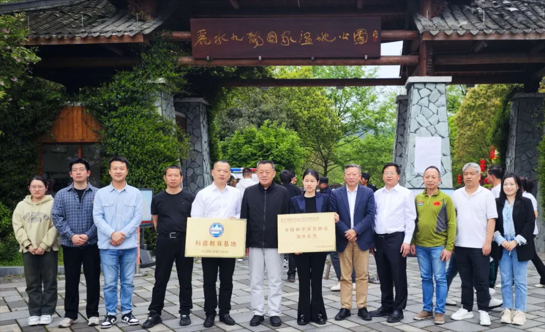 中国科学探险协会首家湿地类型科普教育基地在浙江丽水九龙国家湿地公园挂牌 | 新物种发布同期举行