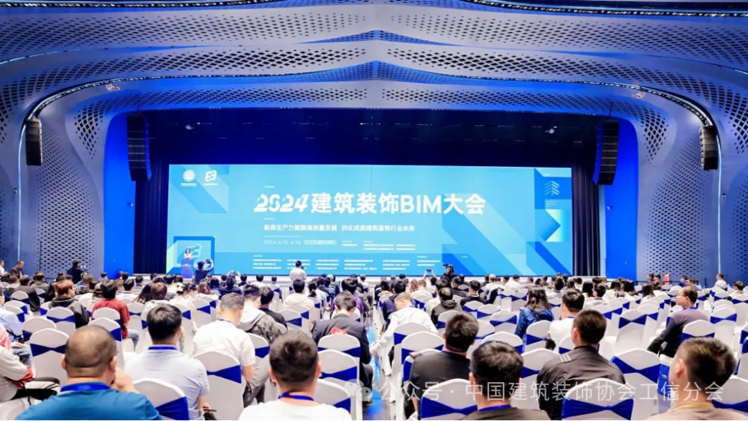 2024建筑装饰BIM大会在成都科幻馆成功举办