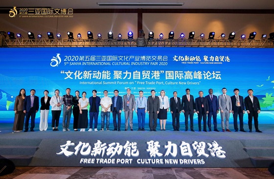 2020三亚国际文博会.jpeg